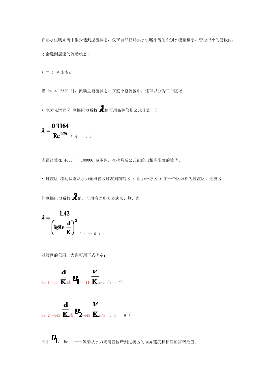 水力计算.docx_第3页