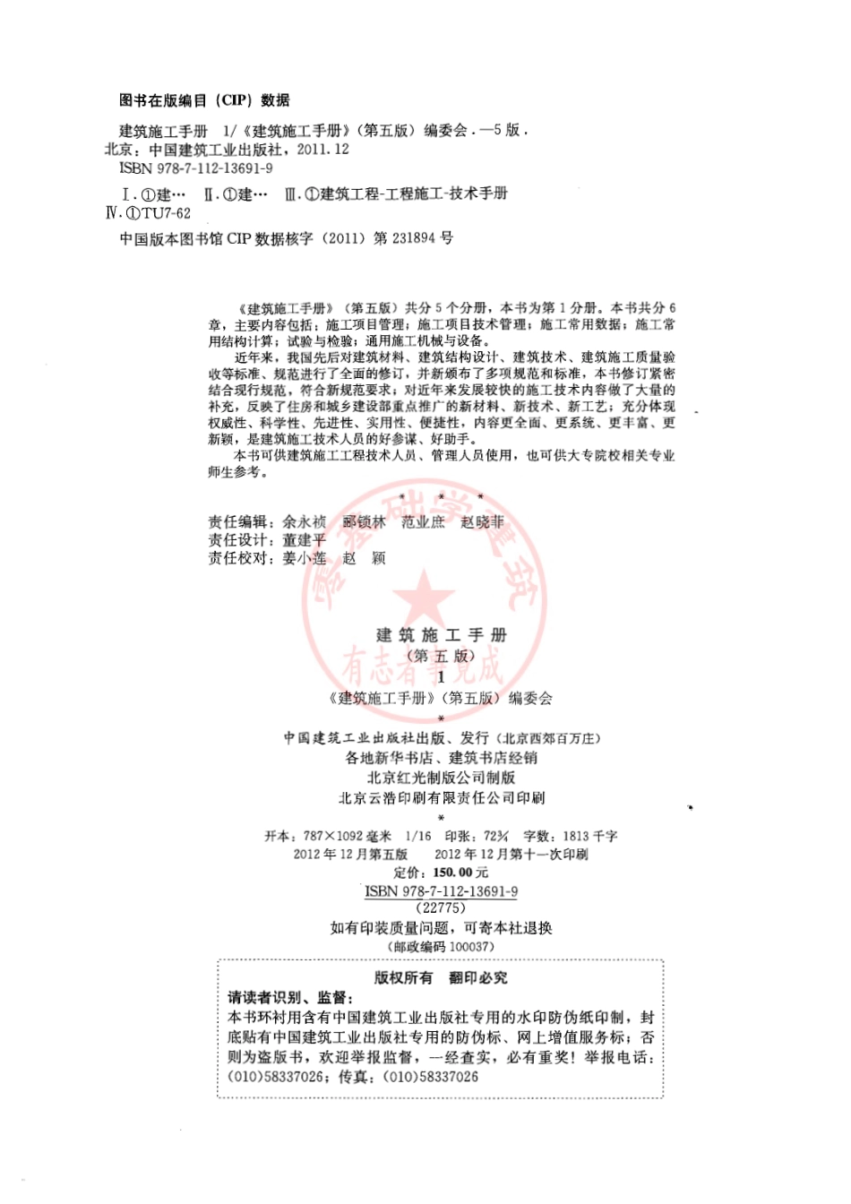 建筑施工手册_第五版_第一分册(修订版).pdf_第2页