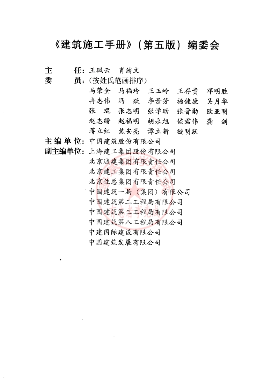 建筑施工手册_第五版_第一分册(修订版).pdf_第3页