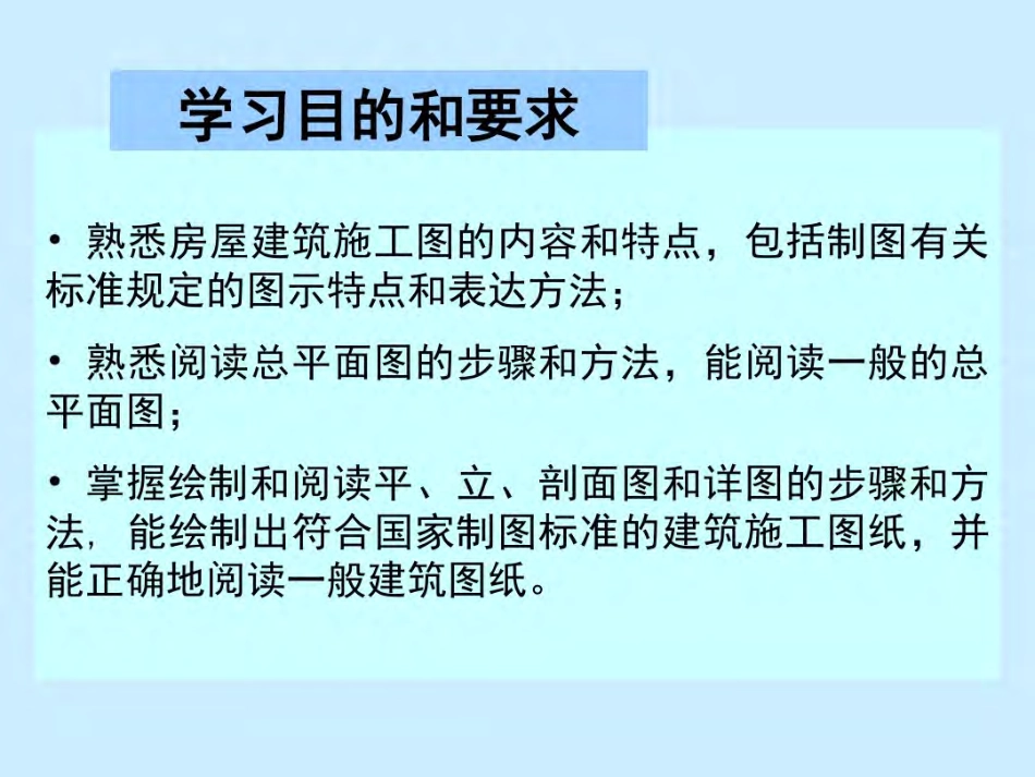 建筑施工图设计教程资料.pdf_第2页