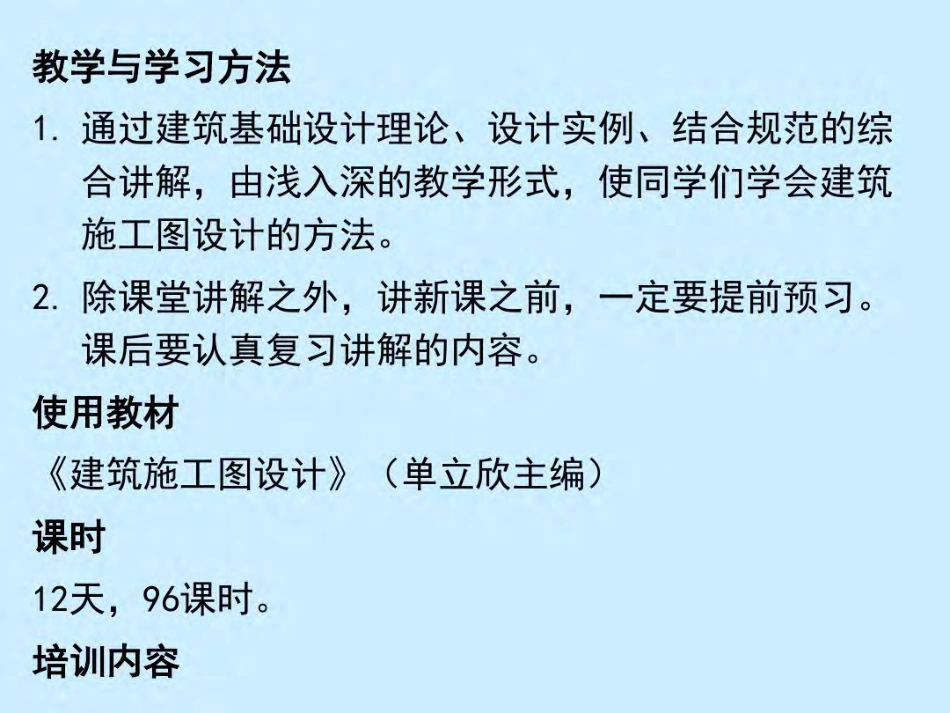 建筑施工图设计教程资料.pdf_第3页