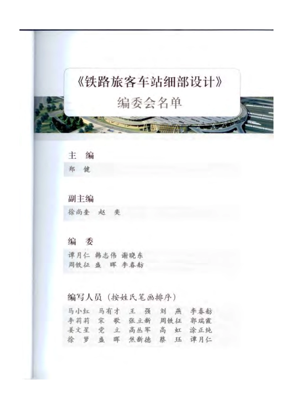 铁路旅客车站细部设计.pdf_第3页