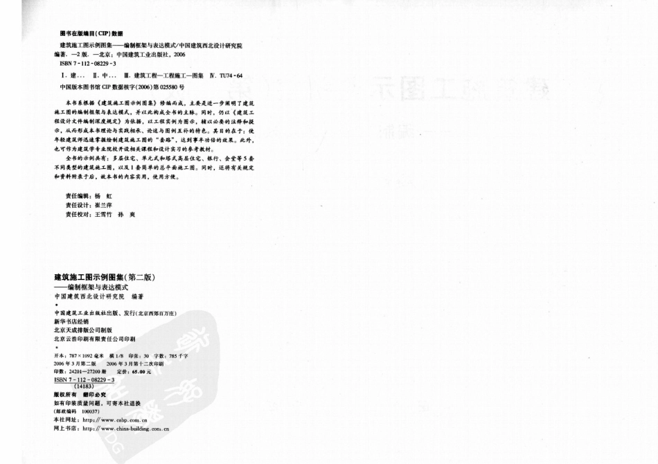 建筑施工图示例图集 第二版.pdf_第3页