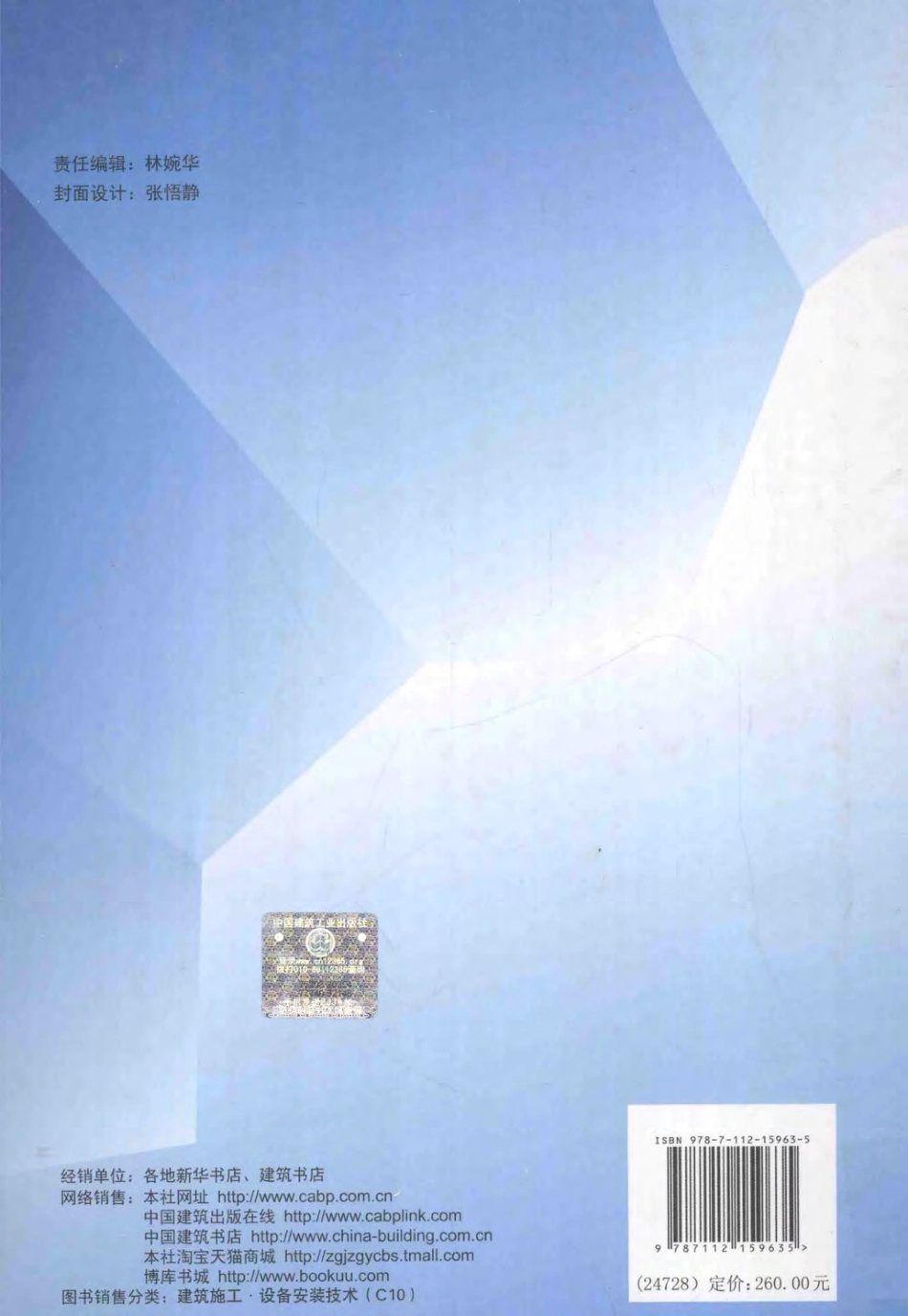 建筑施工质量通病防治手册 第四版 [彭圣浩 编著] 2013年.pdf_第2页