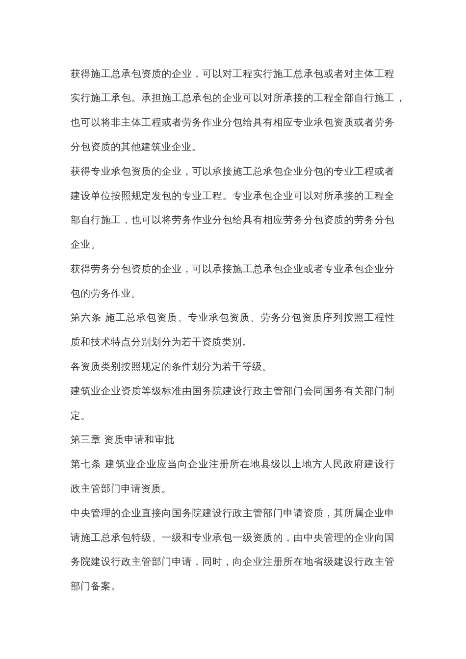 建筑业企业资质管理规定.docx_第2页