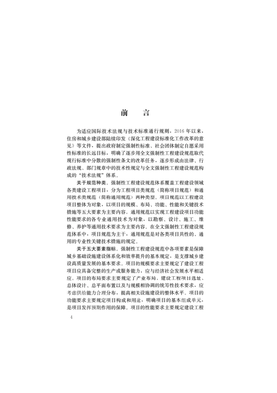 建筑与市政地基基础通用规范GB55003-2021.pdf_第1页