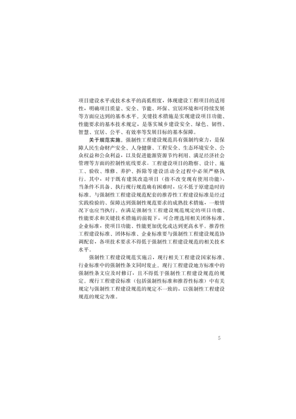 建筑与市政地基基础通用规范GB55003-2021.pdf_第2页