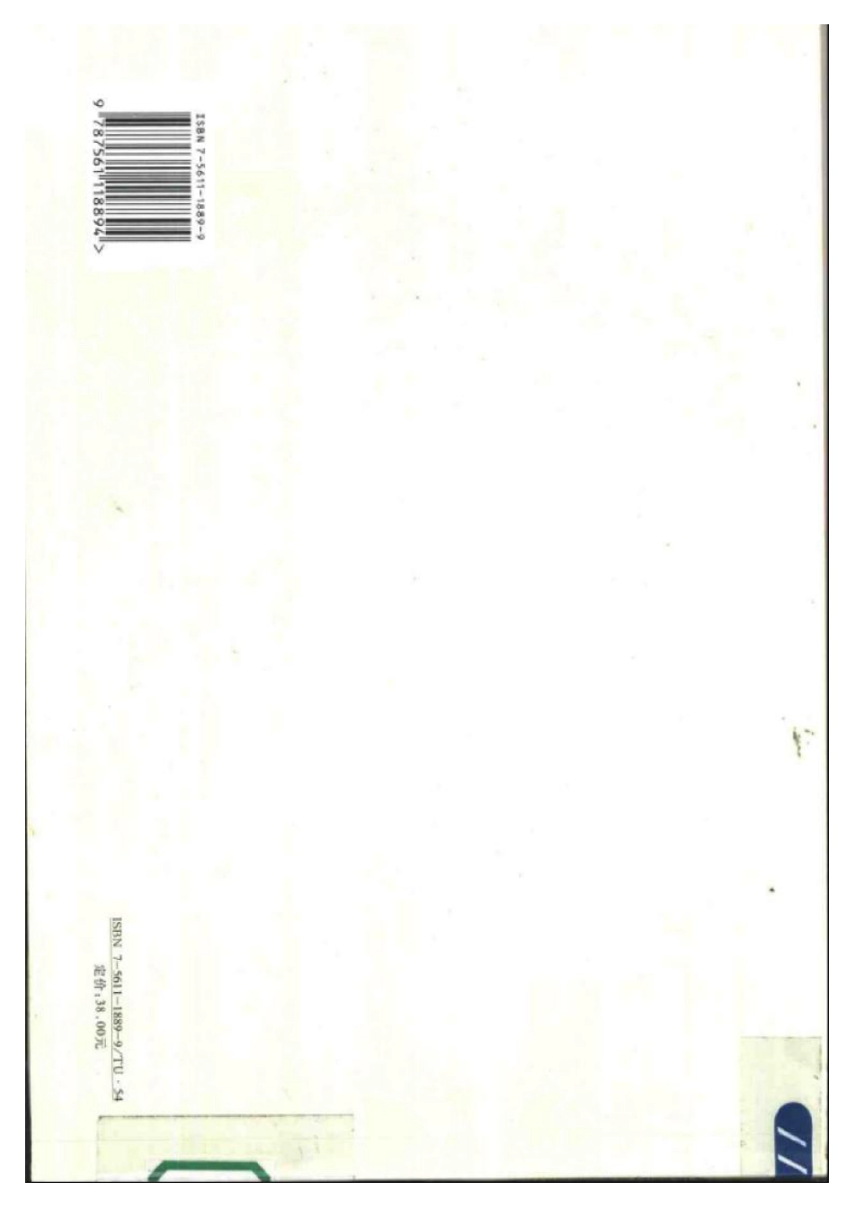 建筑语汇.PDF_第2页