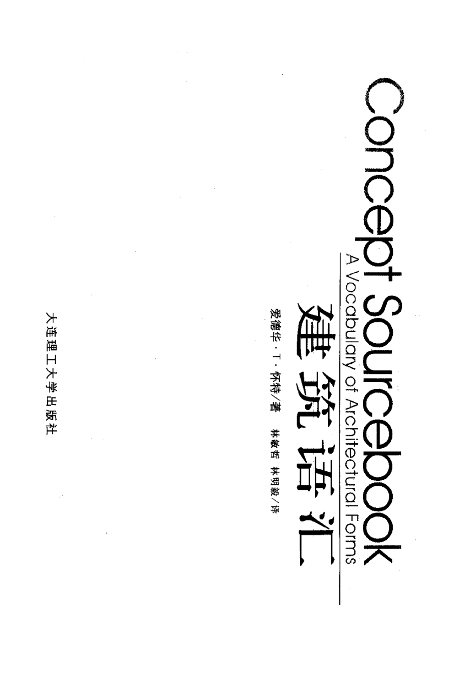 建筑语汇.PDF_第3页