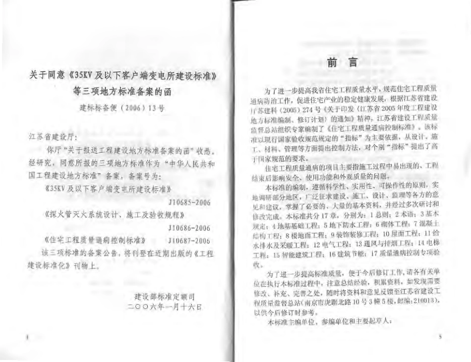 江苏省+住宅工程质量通病控制标准.pdf_第2页