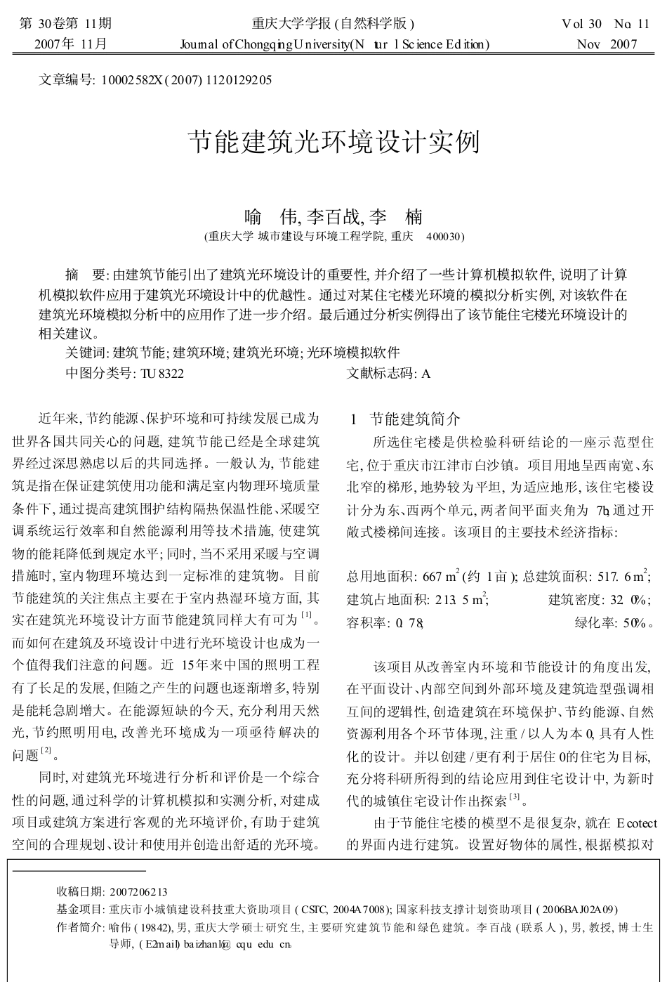 节能建筑光环境设计实例.pdf_第1页
