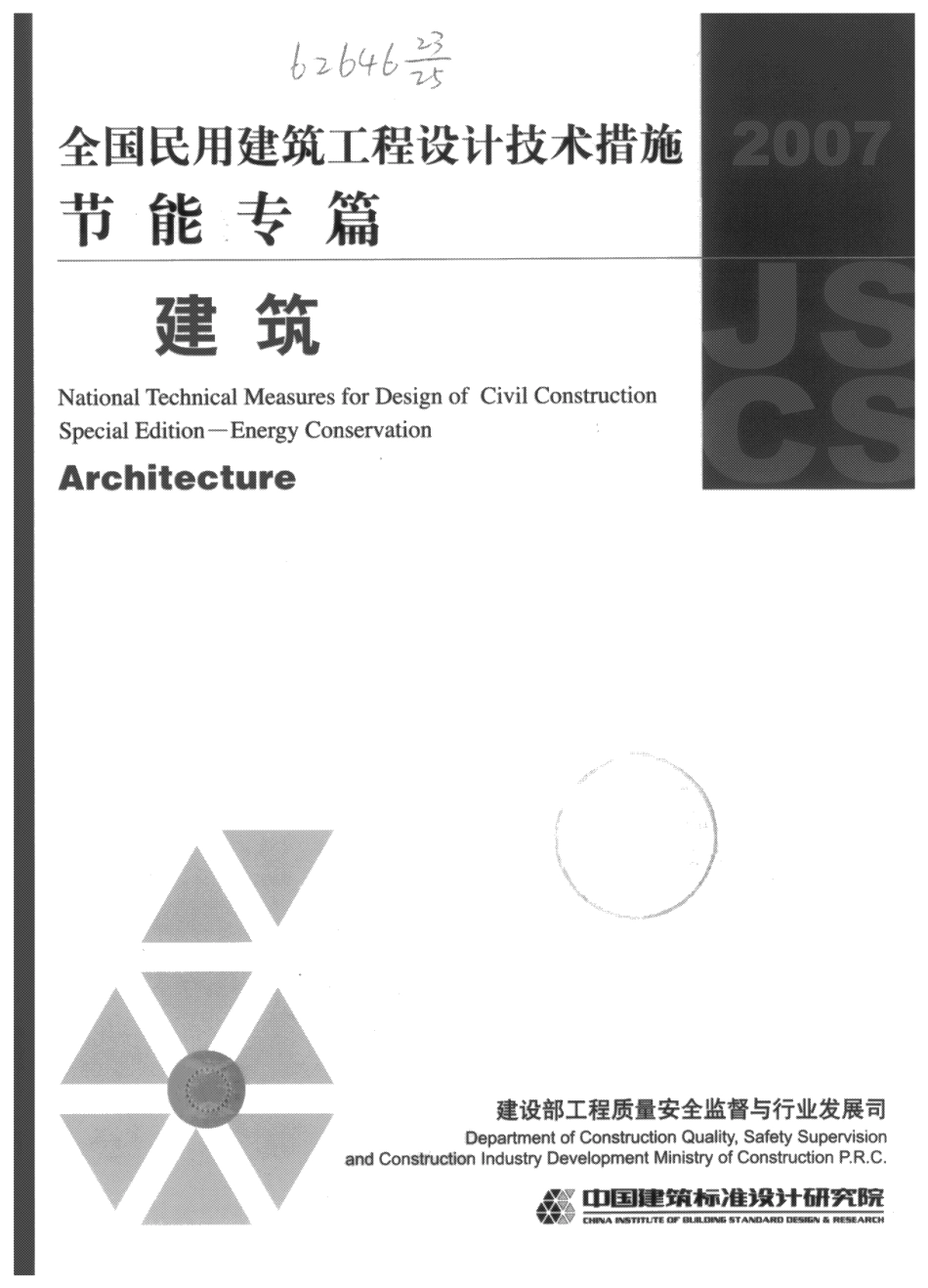 节能专篇－建筑.pdf_第1页