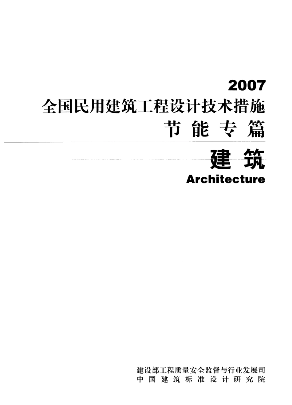 节能专篇－建筑.pdf_第2页