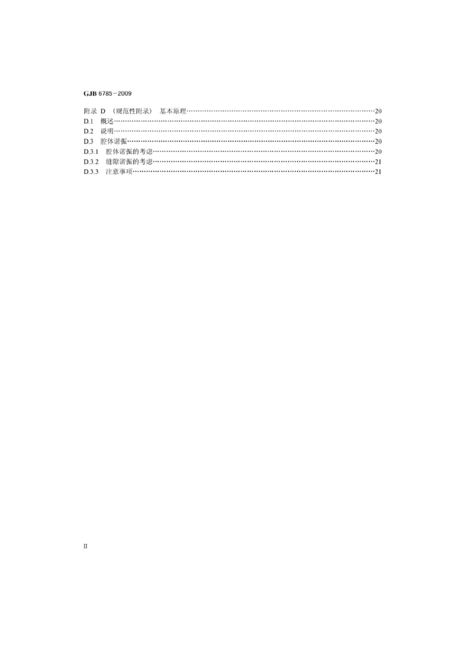 军用电子设备方舱屏蔽效能测试方法GJB 6785-2009.pdf_第3页