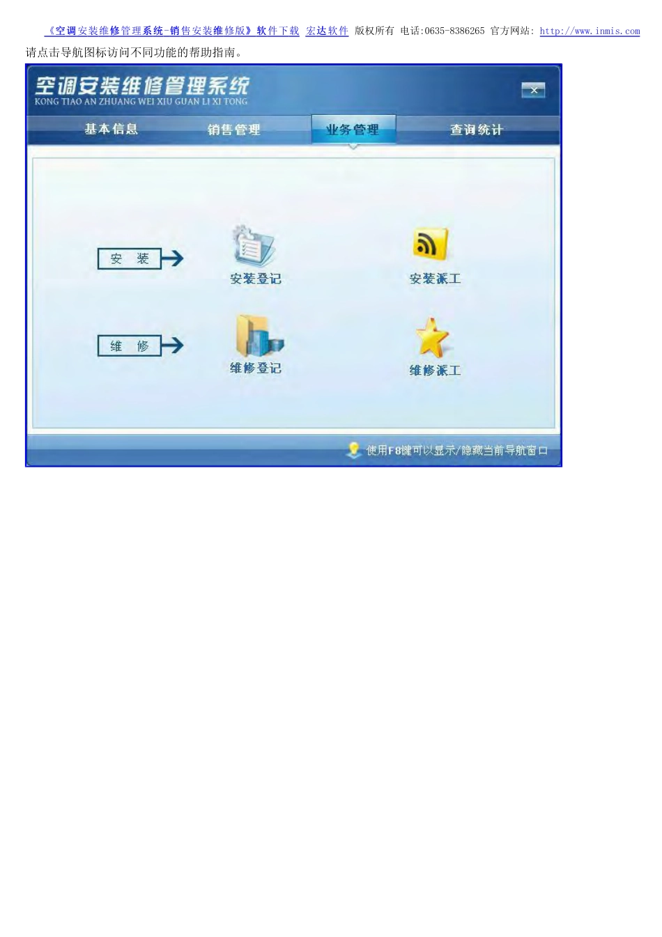 空调安装维修管理系统-销售安装维修版.pdf_第1页