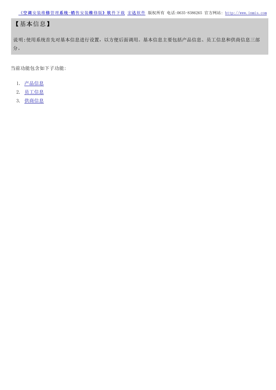 空调安装维修管理系统-销售安装维修版.pdf_第3页