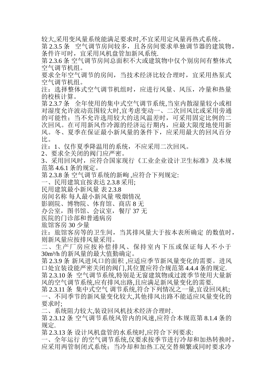 空气调节设计规范.doc_第3页