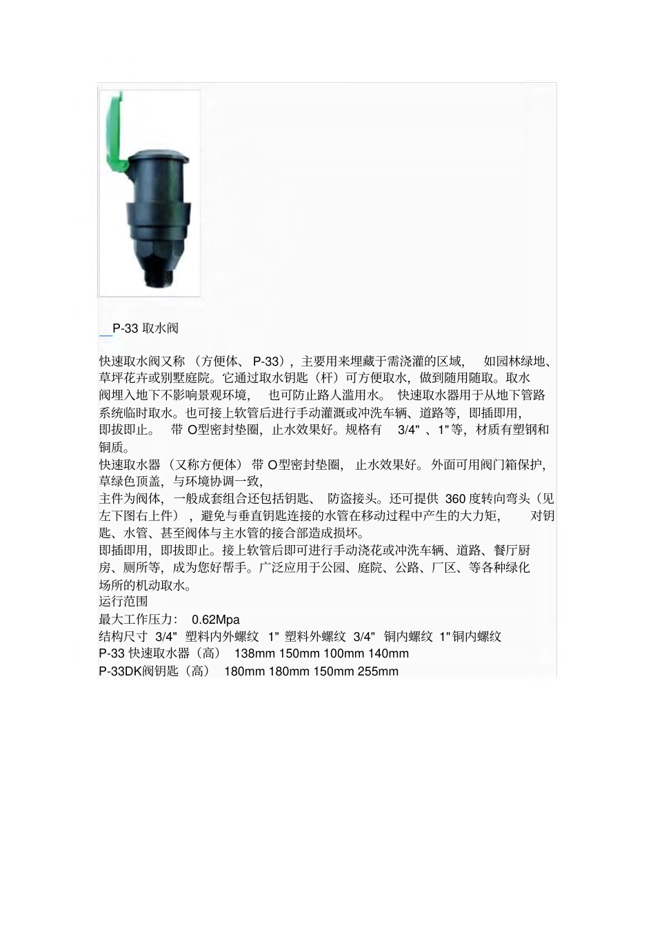 快速取水阀和快速取水阀的安装示意图.pdf_第2页