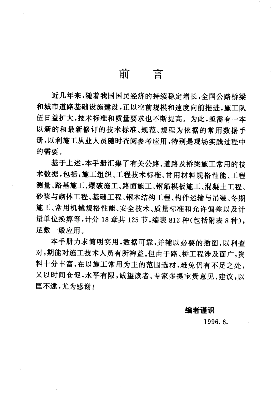 路桥施工常用数据手册.pdf_第3页