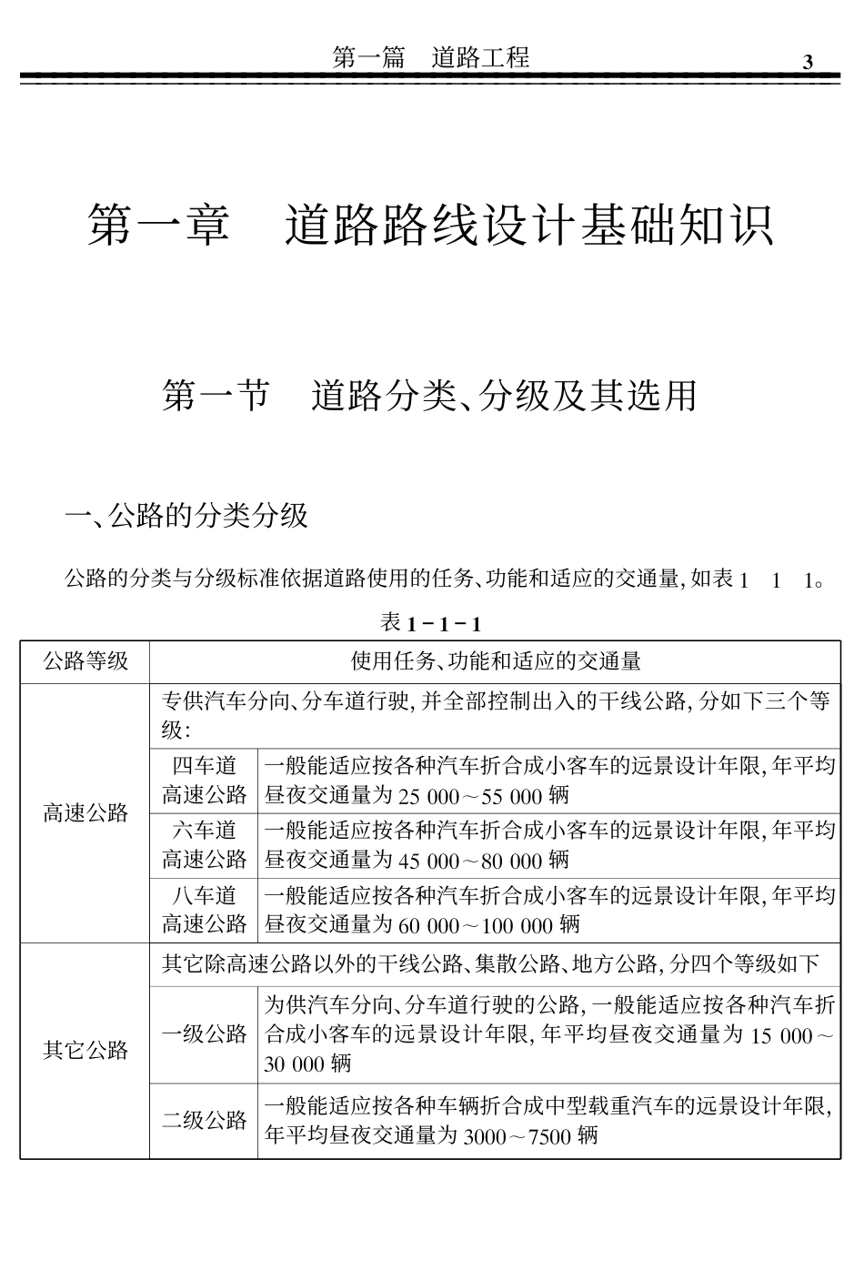 路桥施工工程师手册.pdf_第1页