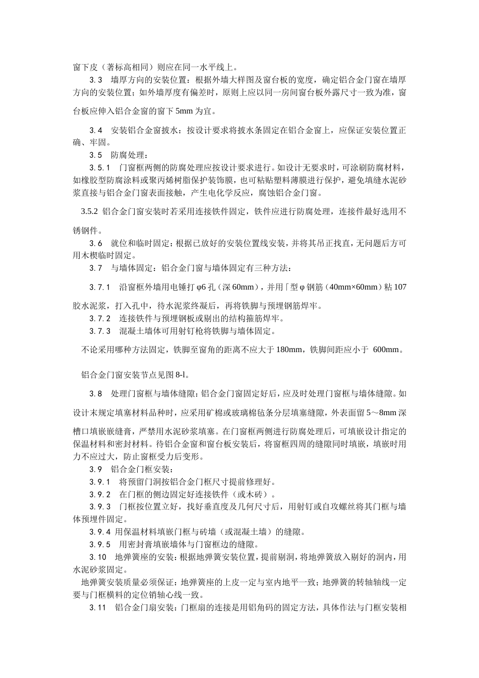 铝合金门窗安装工艺.doc_第2页