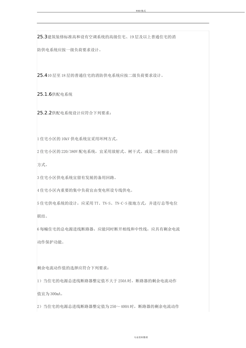 民用建筑电气设计标准.doc_第2页
