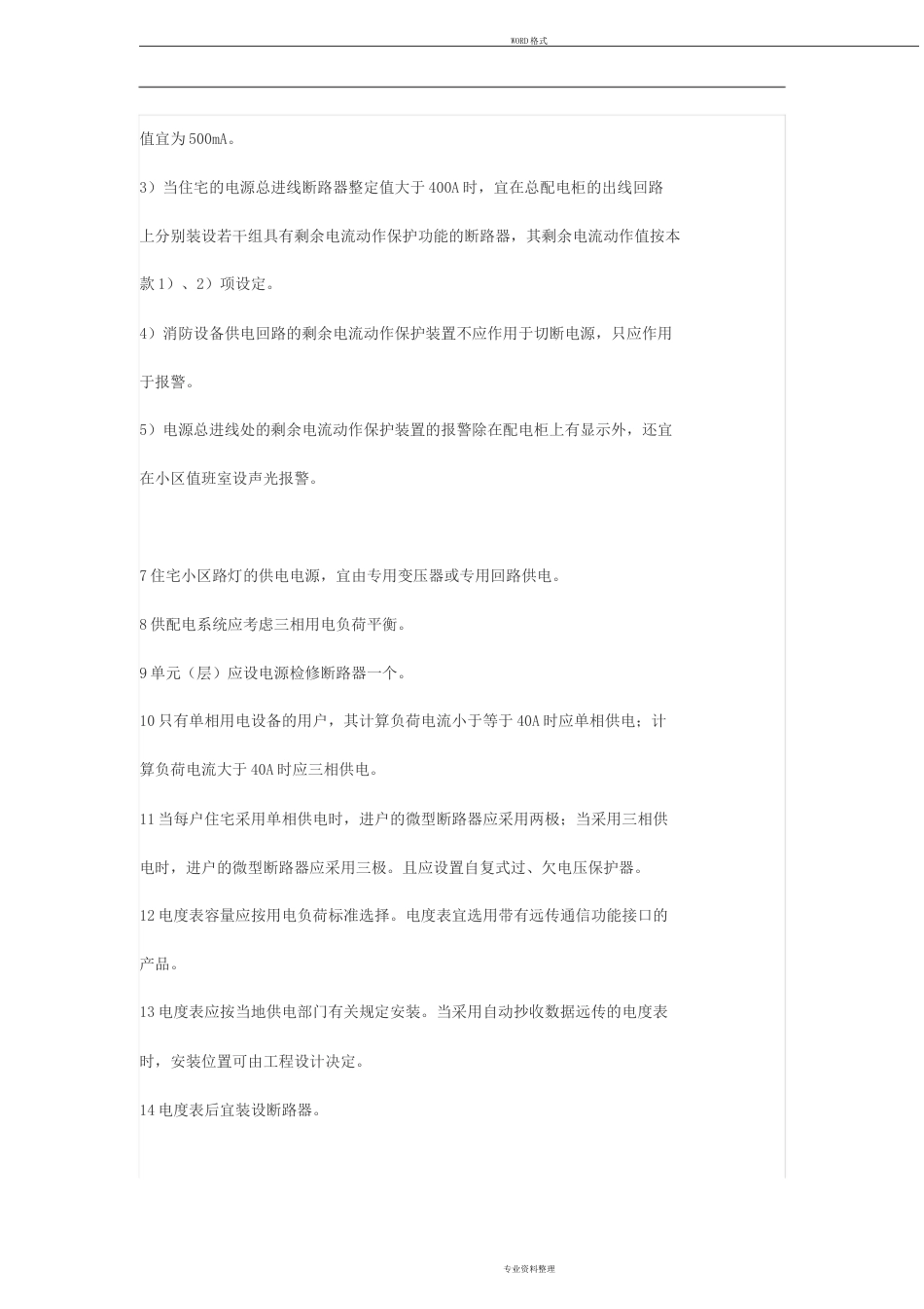 民用建筑电气设计标准.doc_第3页