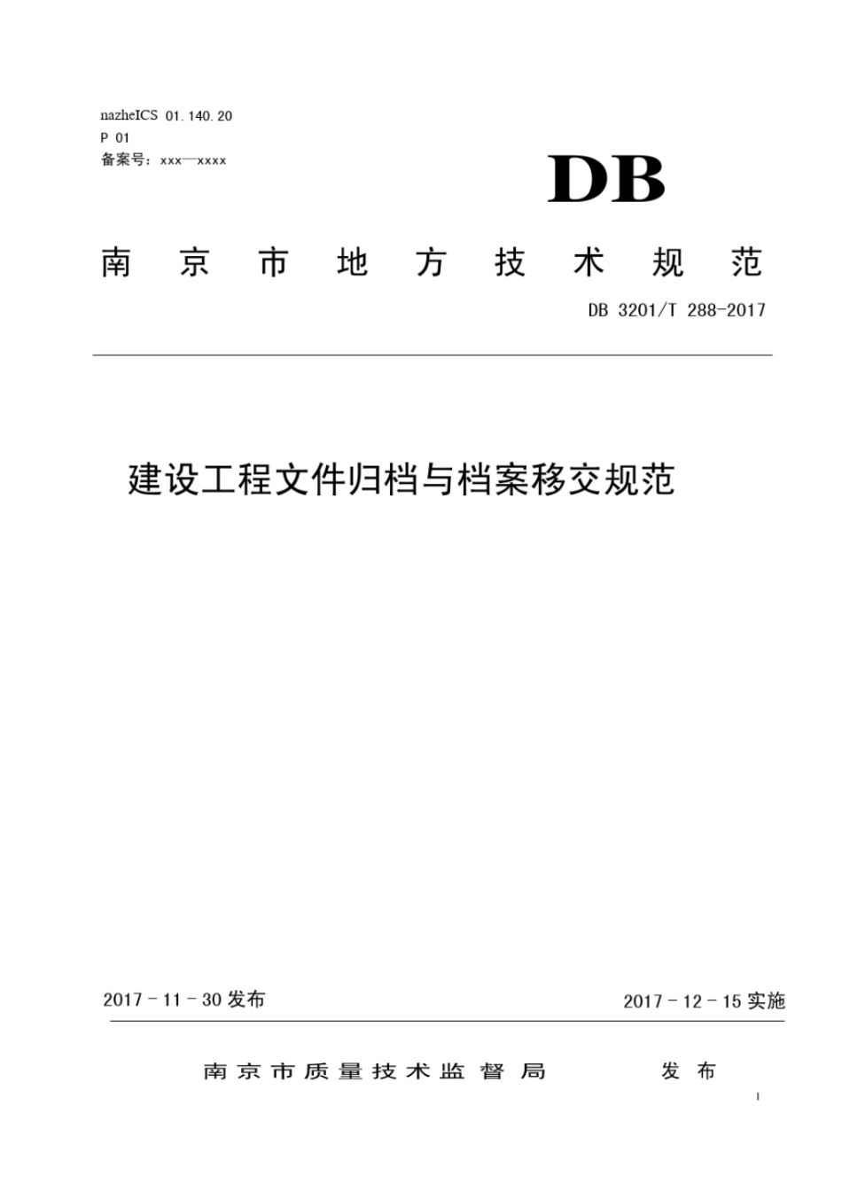 南京市建设工程文件归档与档案移交规范0313外.pdf_第1页