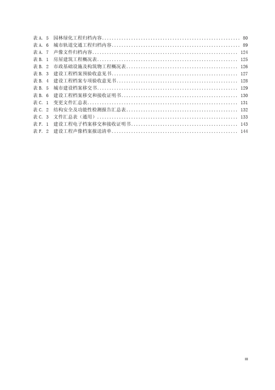 南京市建设工程文件归档与档案移交规范0313外.pdf_第3页