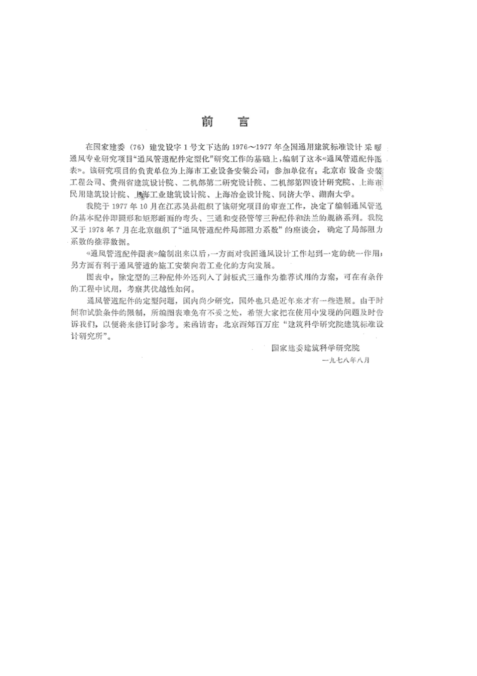 全国通用通风管道配件图表.pdf_第2页
