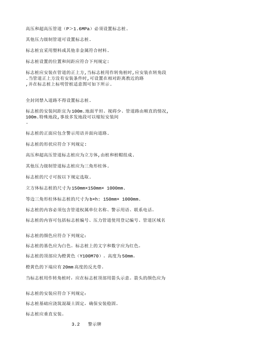 燃气管道设施标识应用规范.txt_第2页