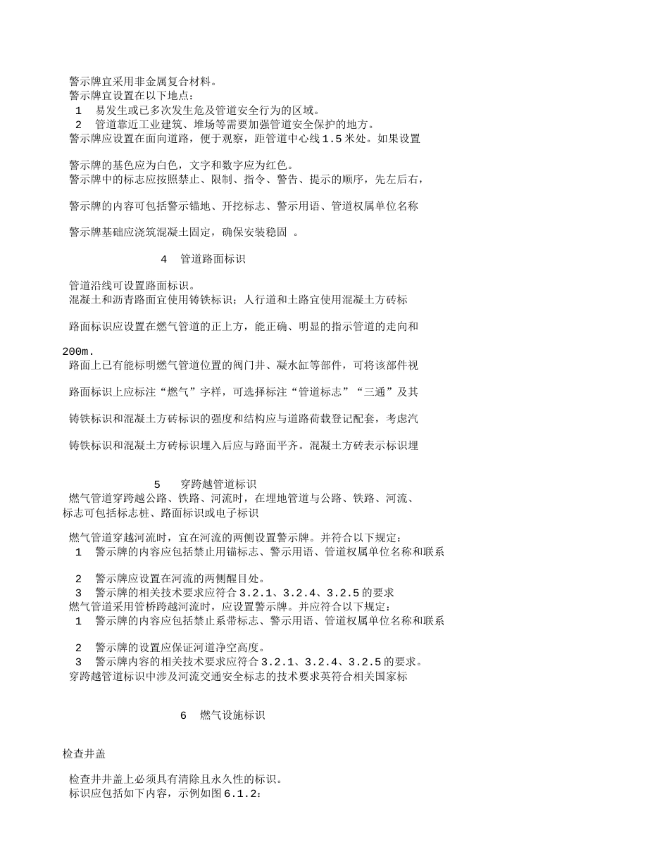 燃气管道设施标识应用规范.txt_第3页