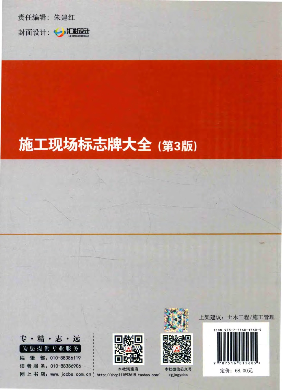 施工现场标志牌大全 第三版 吴建 主编 2016年版.pdf_第2页