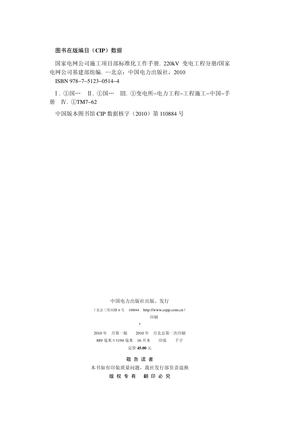 施工项目部(220kV变电工程分册)文前.pdf_第2页