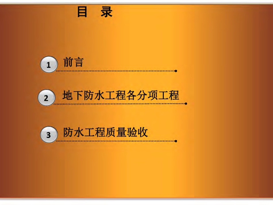 新版GB50108地下工程防水技术规范.pdf_第2页