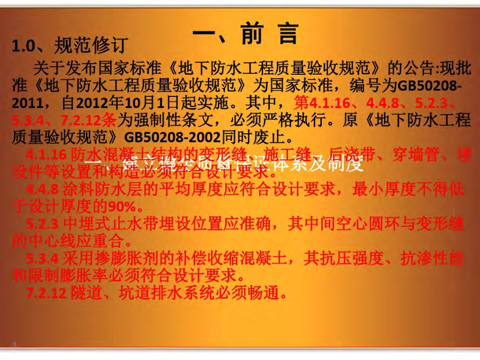 新版GB50108地下工程防水技术规范.pdf_第3页