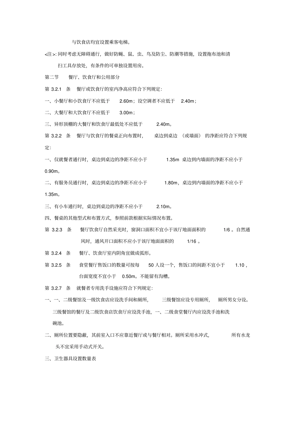 饮食建筑设计规范JGJ64-89(建筑设计部分).pdf_第2页