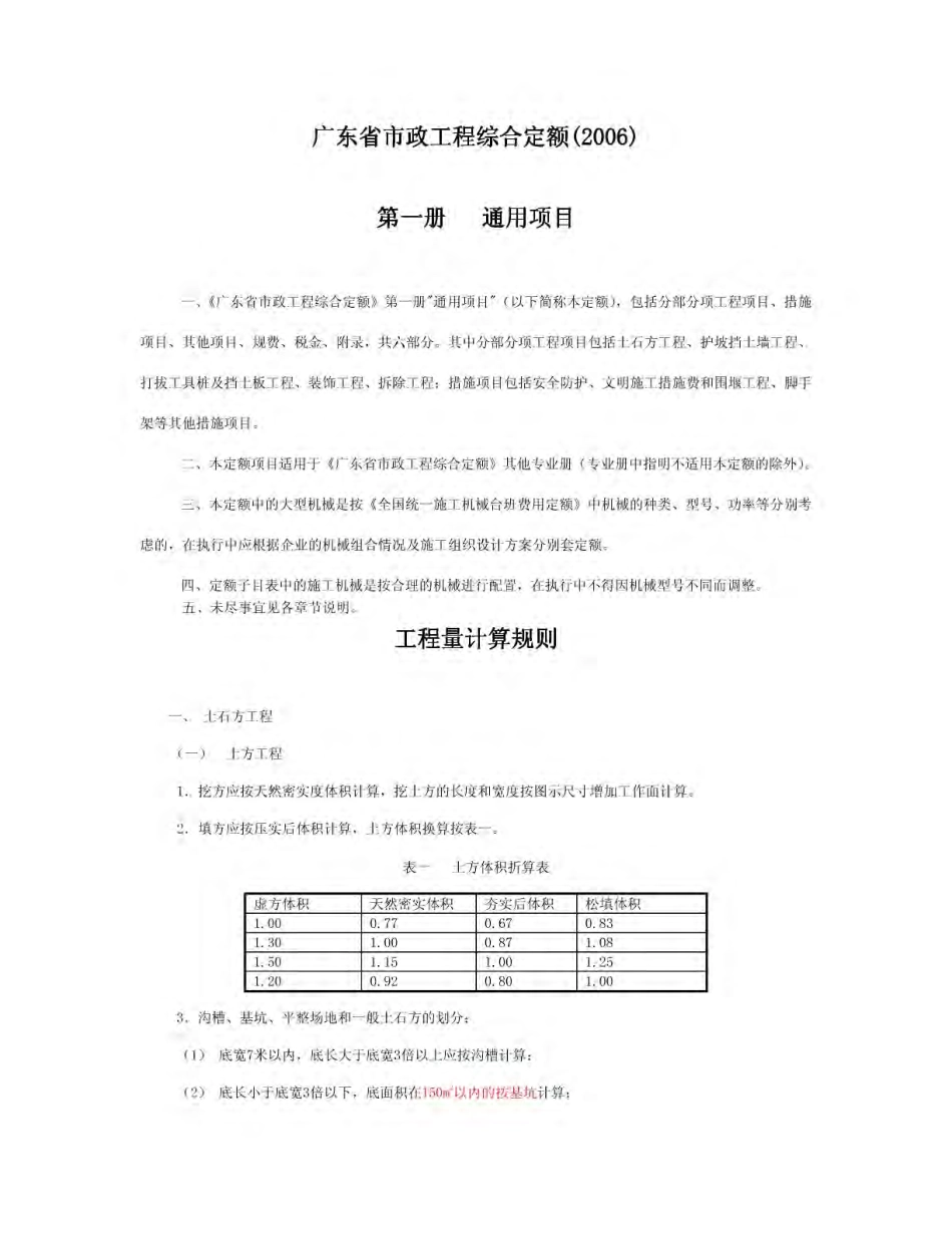 广东省市政工程综合定额2006.pdf_第1页