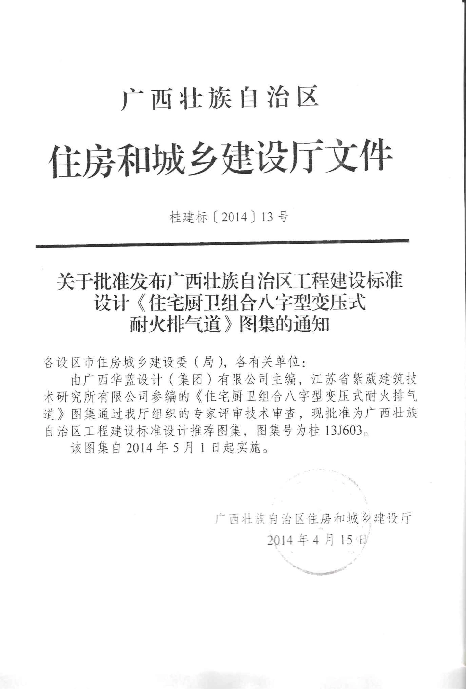 桂13J603 住宅厨卫组合八字型变压式耐火排气道.pdf_第2页