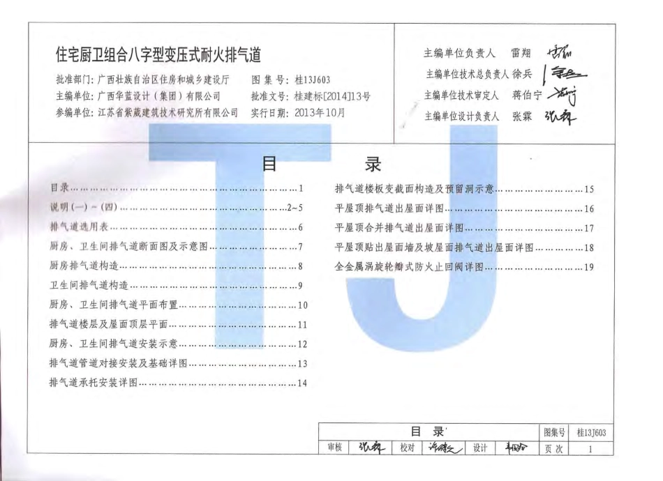 桂13J603 住宅厨卫组合八字型变压式耐火排气道.pdf_第3页