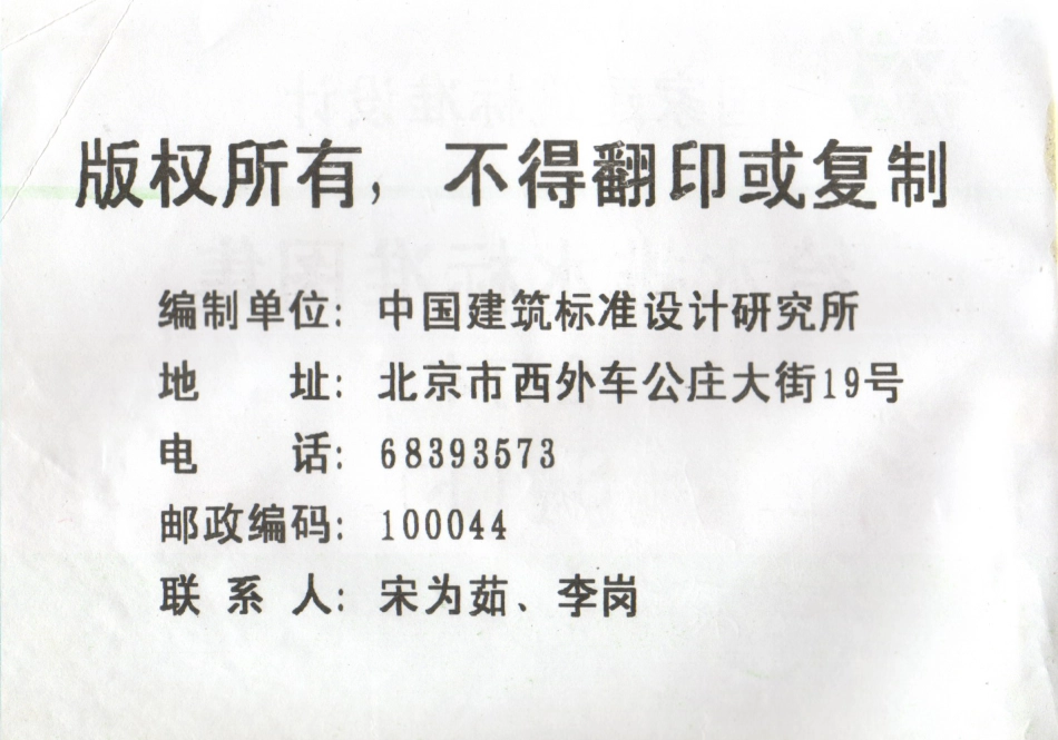 S1给排水标准图集合订本(下).pdf_第2页