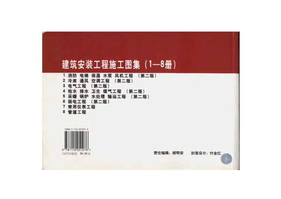 建筑安装工程施工图集（第二版）03 电气工程.pdf_第2页