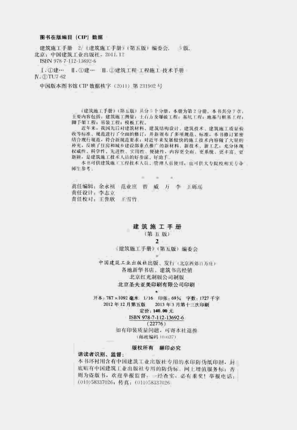 建筑施工手册  2  第5版.pdf_第3页