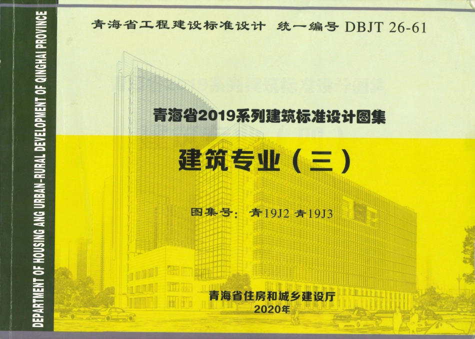 青19J2青19J3建筑专业（三）(125.27MB).pdf_第1页