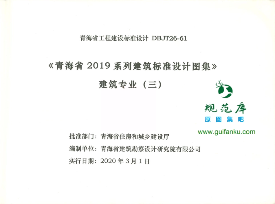 青19J2青19J3建筑专业（三）(125.27MB).pdf_第2页