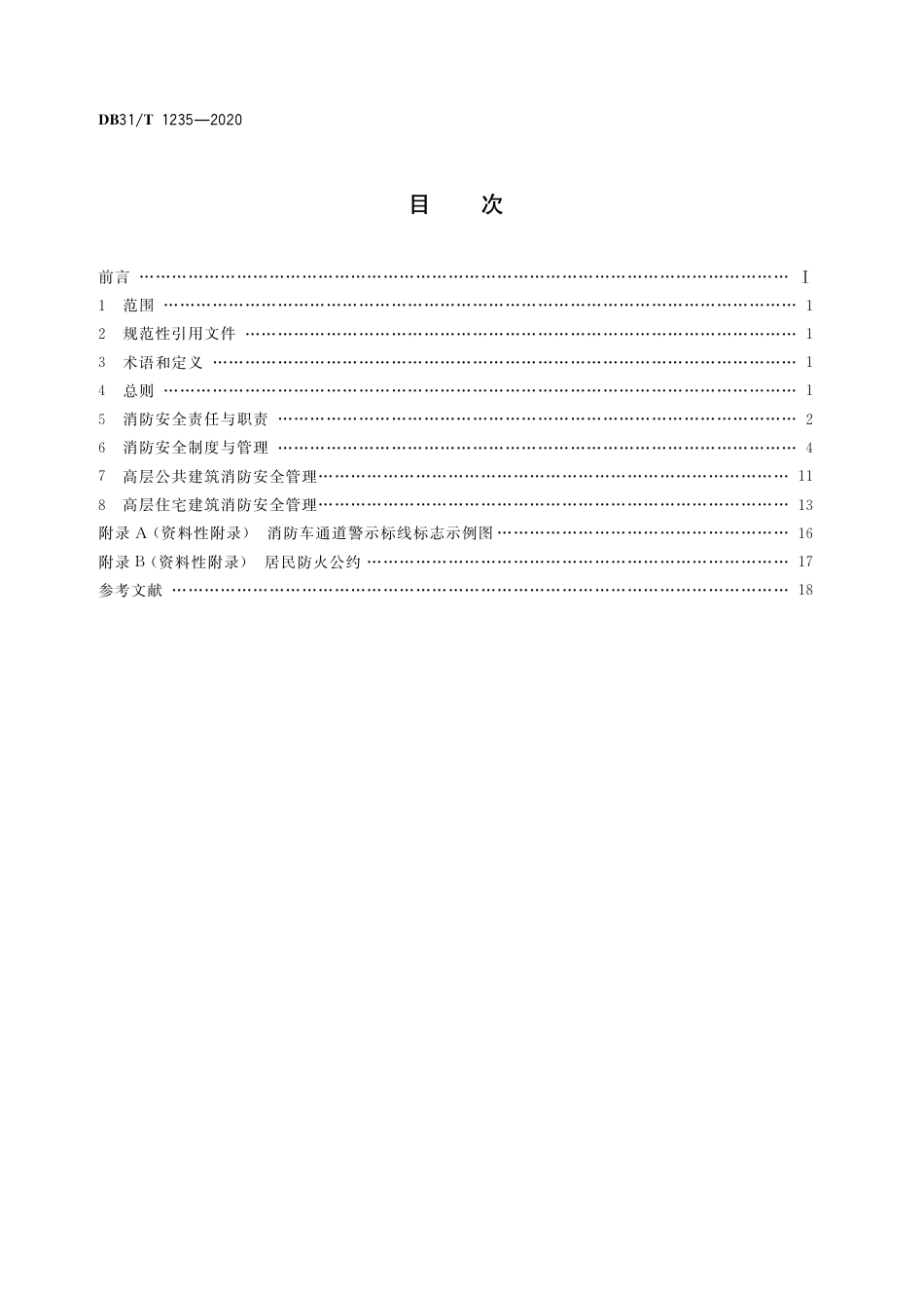 DB31T 1235-2020混凝土装配-现浇式剪力墙 结构技术规程.pdf_第2页