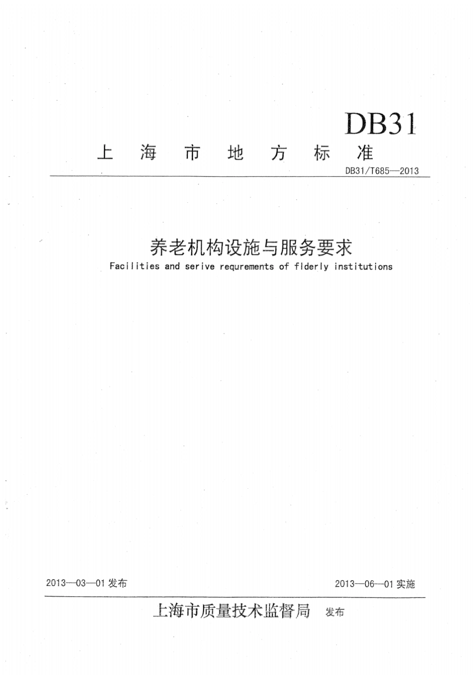 DB31T685-2013-养老机构设施与服务要求.pdf_第1页