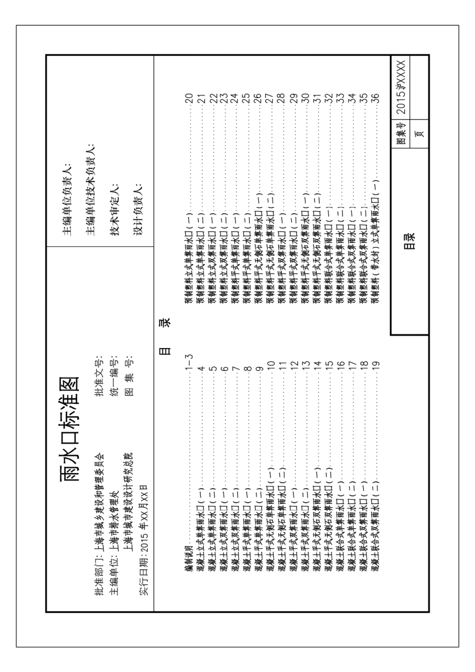 DBJT08-120-2015 雨水口标准图(图集号2015沪S203).pdf_第2页