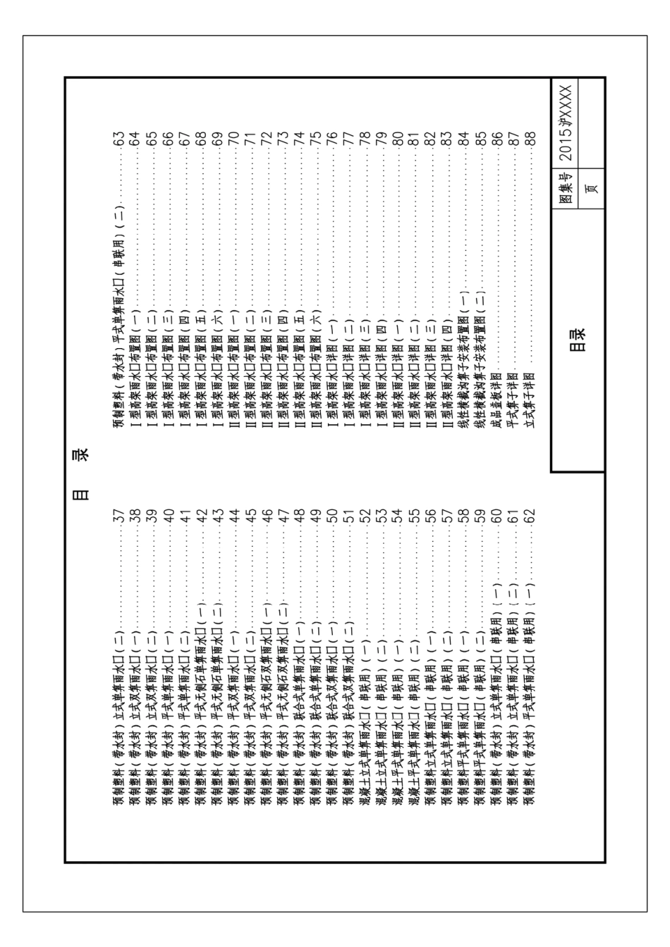 DBJT08-120-2015 雨水口标准图(图集号2015沪S203).pdf_第3页