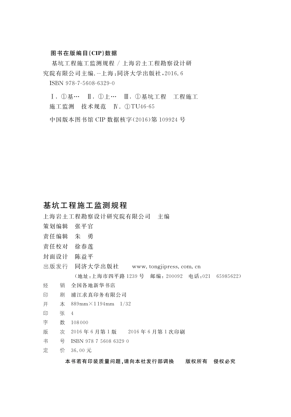 DGTJ08-2001-2016基坑工程施工监测规程.pdf_第2页
